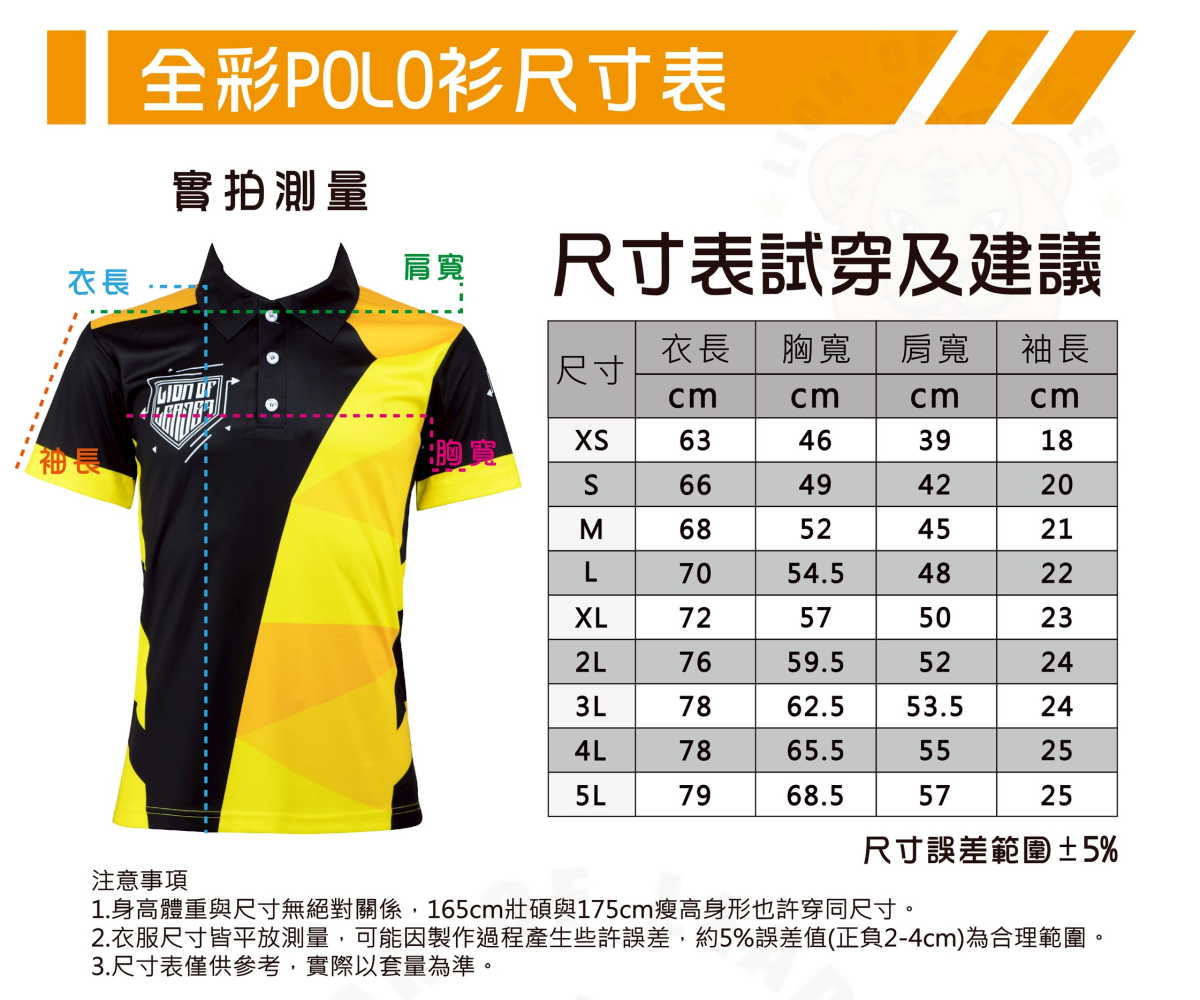 滿版熱昇華Polo衫(無法急件)