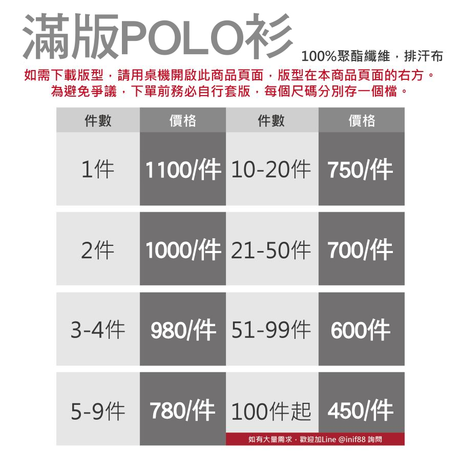 滿版熱昇華POLO衫(無法急件)