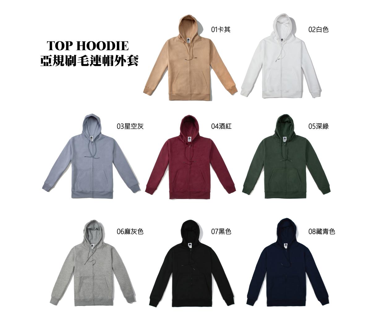 TOP HOODIE 亞規刷毛連帽外套