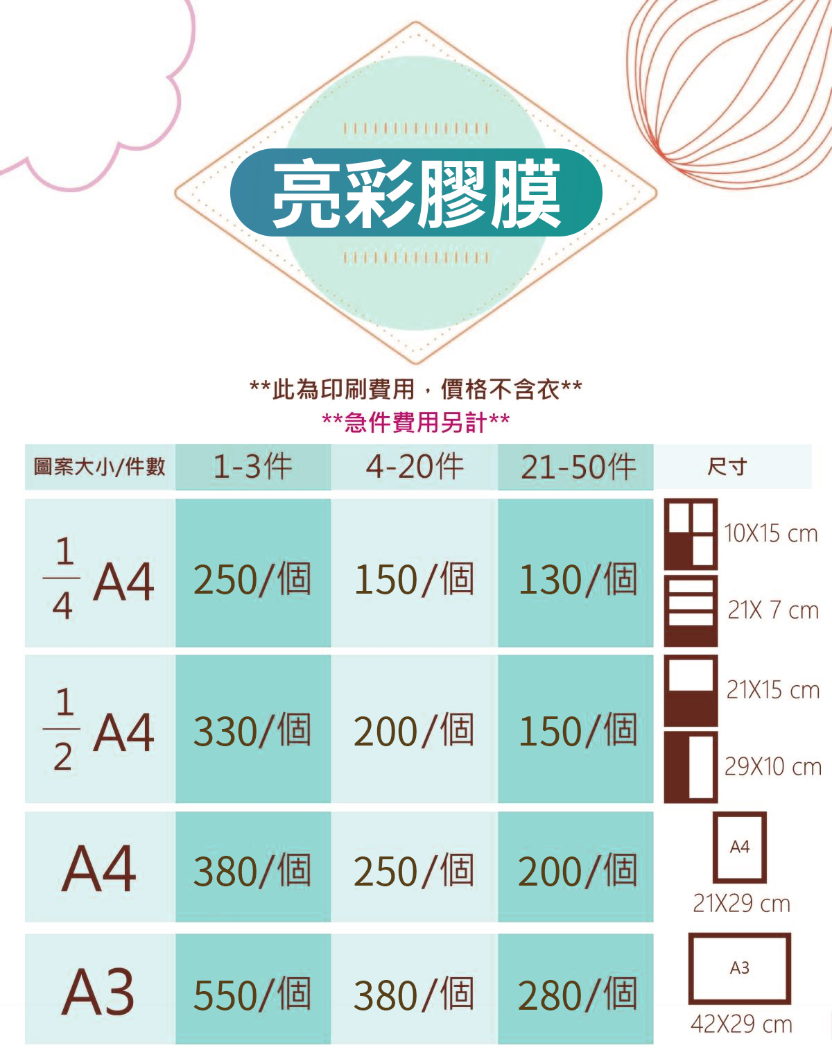 A.亮彩膠膜10x15cm