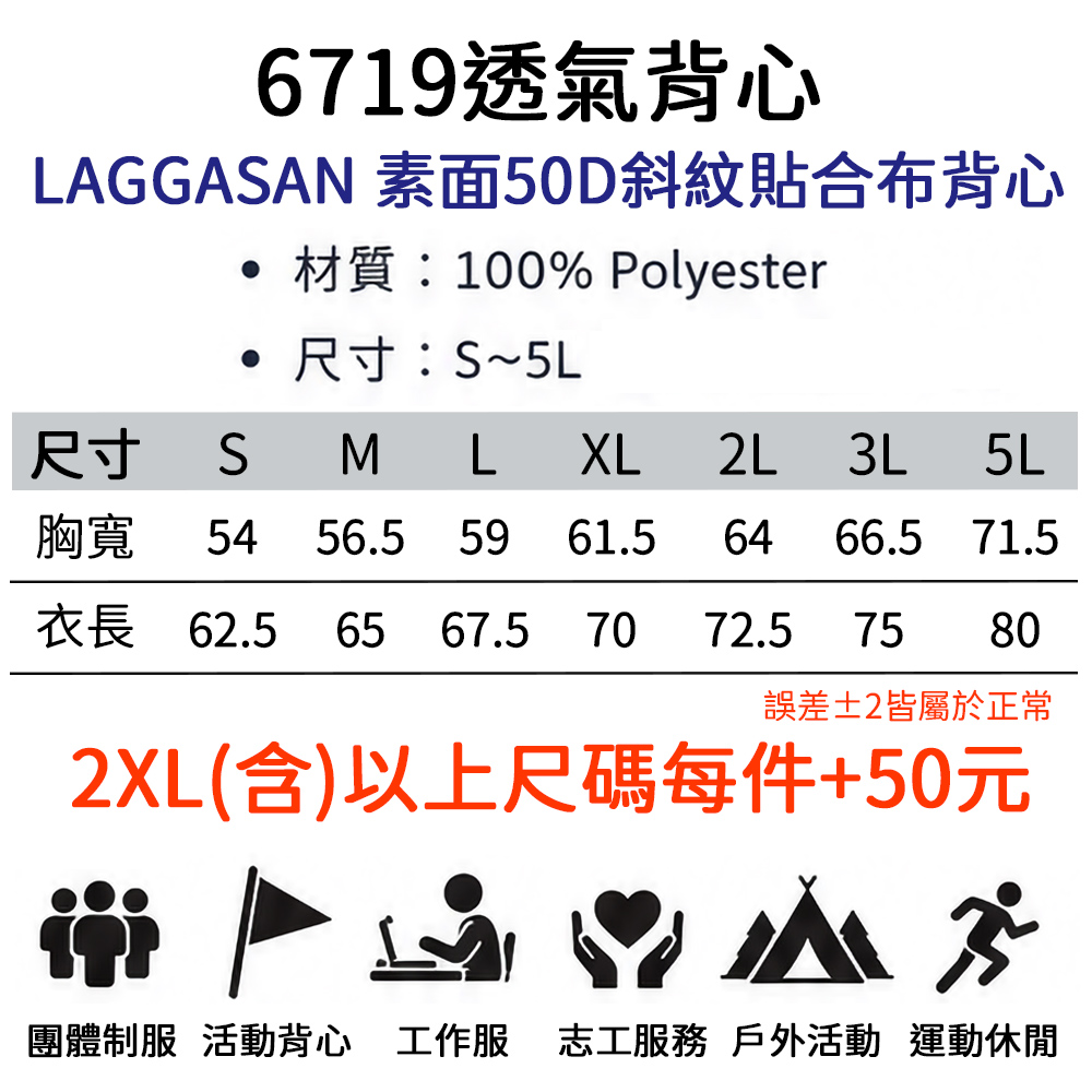 LAGGASAN 6719透氣素面背心