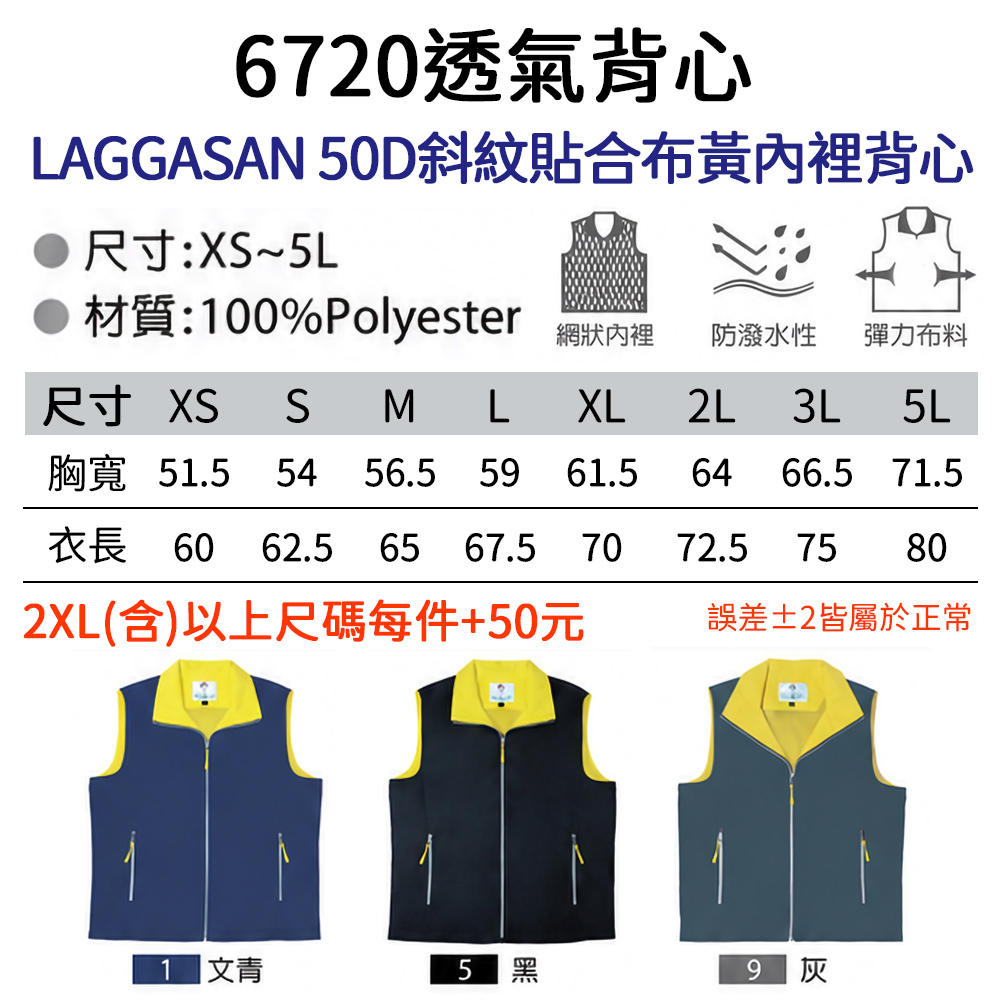 LAGGASAN 6720透氣黃裡背心