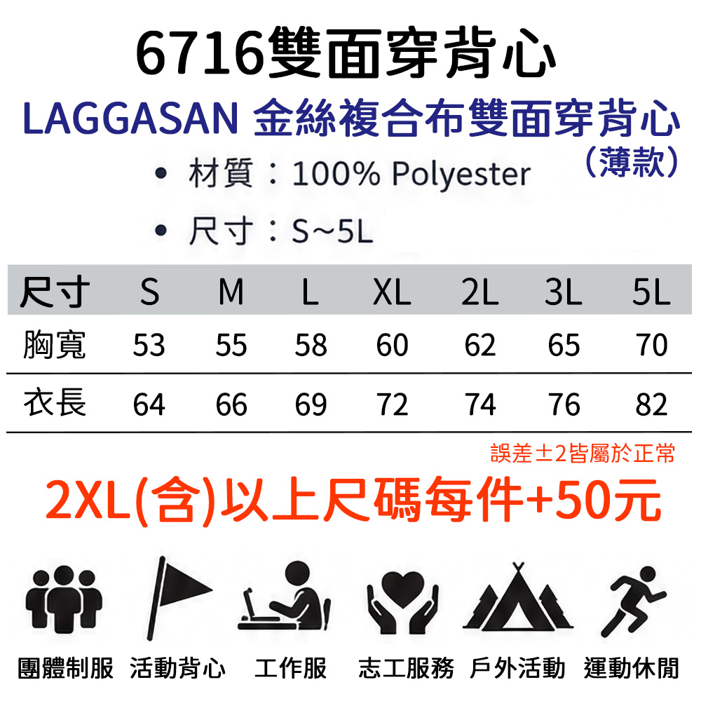 LAGGASAN 6716雙面穿背心