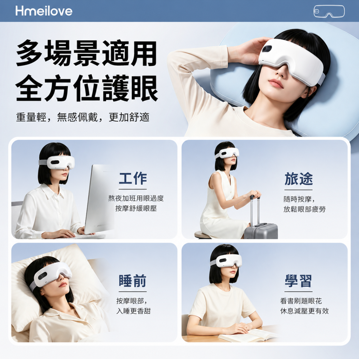護眼儀