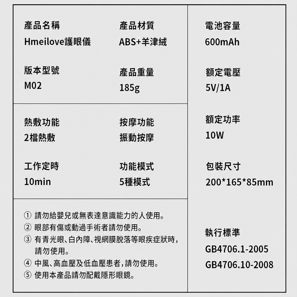 護眼儀