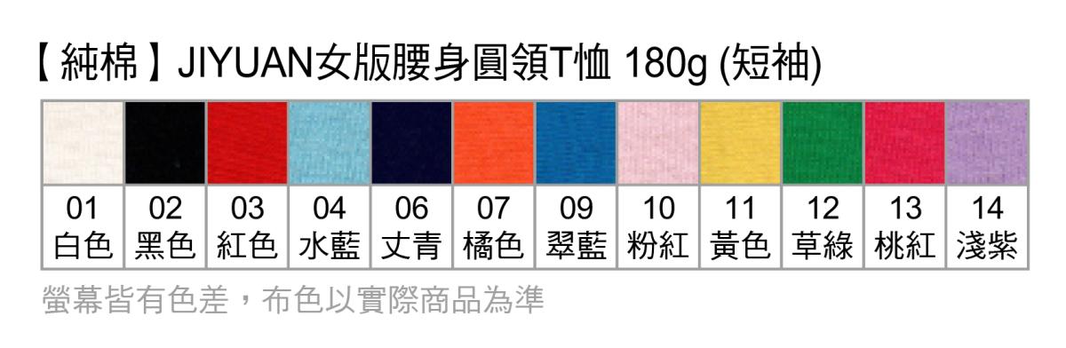 JIYUAN吉元女版純棉圓領短袖T恤