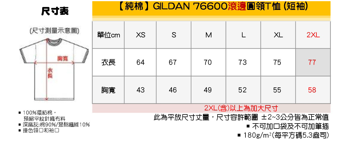 Gildan吉爾登純棉滾邊圓領短袖T恤