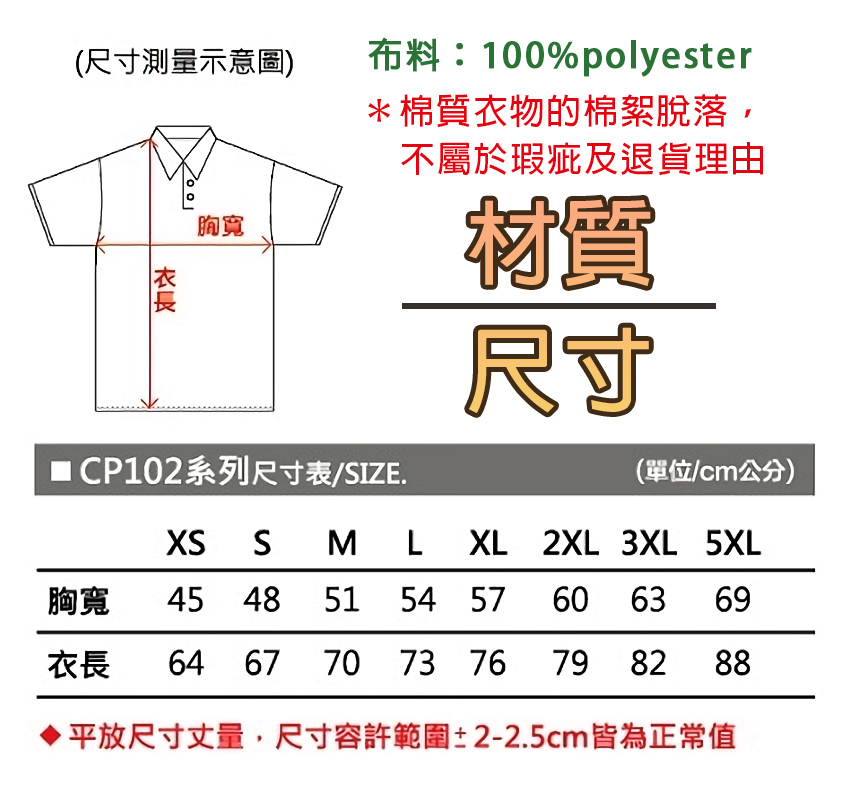 CP涼感吸濕排汗POLO衫短袖