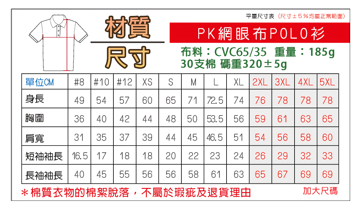 JIYUAN吉元PK網眼Polo衫短袖