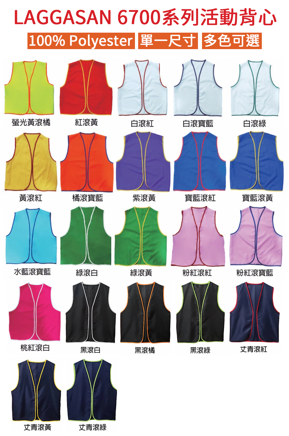 現貨-活動(選舉)背心