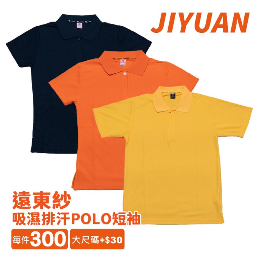 JIYUAN吉元遠東紗吸濕排汗素色POLO短袖 | inif印衣服，巧昱服飾設計有限公司