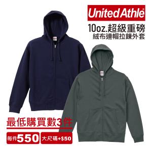 (最少買3件)日本United Athle 絨布連帽拉鍊外套