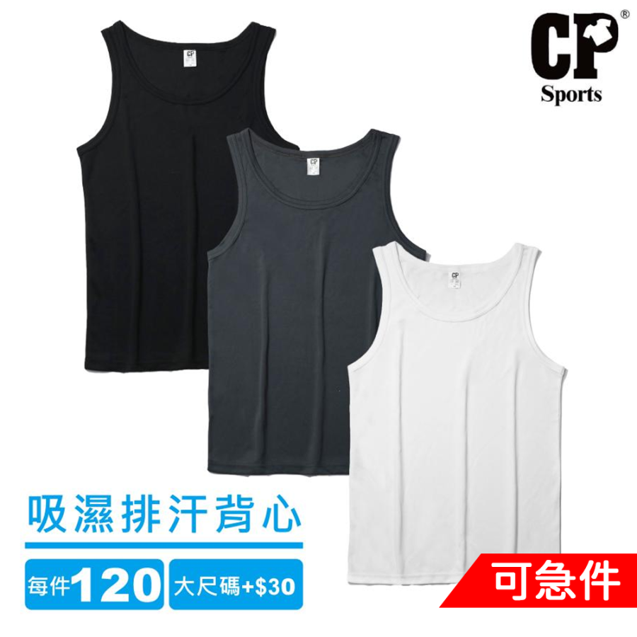 CP SPORTS 涼感吸濕排汗運動休閒背心 | inif印衣服，巧昱服飾設計有限公司