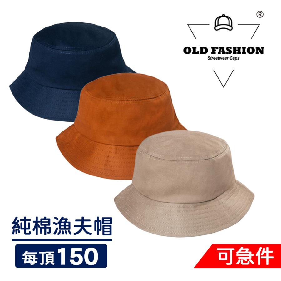 OLD FASHION 純棉漁夫帽 | inif印衣服，巧昱服飾設計有限公司