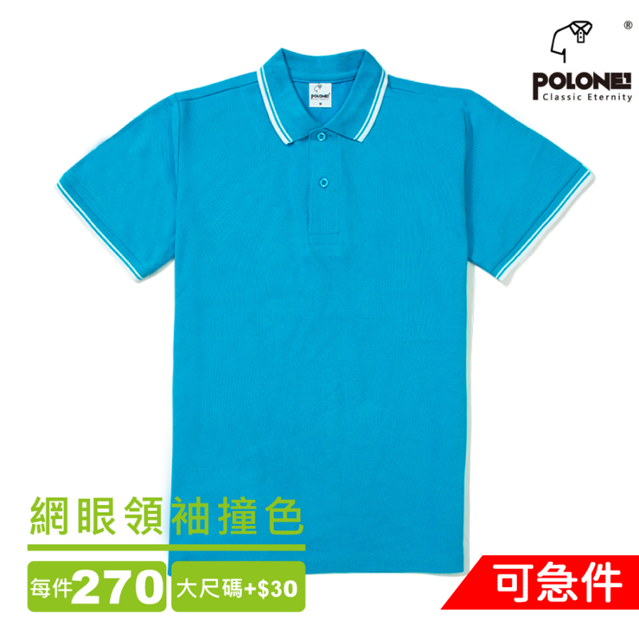 網眼領袖撞色POLO衫短袖 | inif印衣服，巧昱服飾設計有限公司