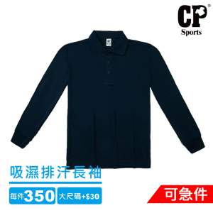 CP涼感吸濕排汗POLO衫長袖