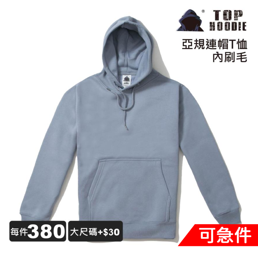TOP HOODIE亞規刷毛連帽T恤 | inif印衣服，巧昱服飾設計有限公司