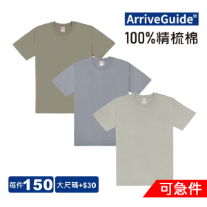 Arriveguide180克26支紗緊密賽洛紡頂級精梳棉T恤