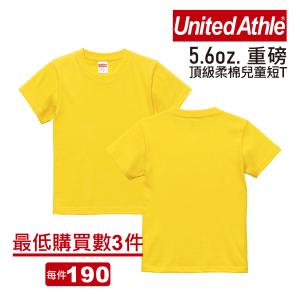 (最少買3件)日本United Athle 5.6oz頂級柔棉兒童短袖T恤