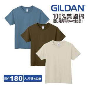 Gildan吉爾登純棉圓領厚磅短袖T恤