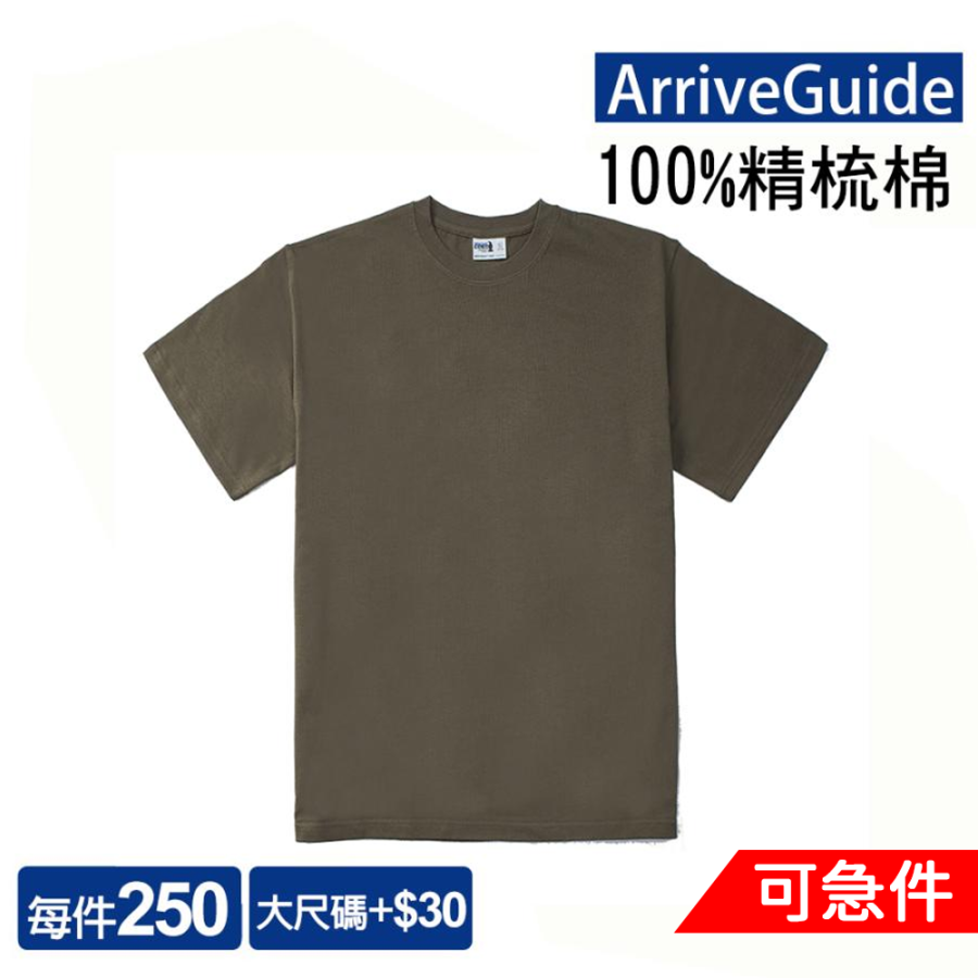 Arriveguide 280克21支雙紗緊密賽洛紡重磅落肩精梳棉T恤 | inif印衣服，巧昱服飾設計有限公司