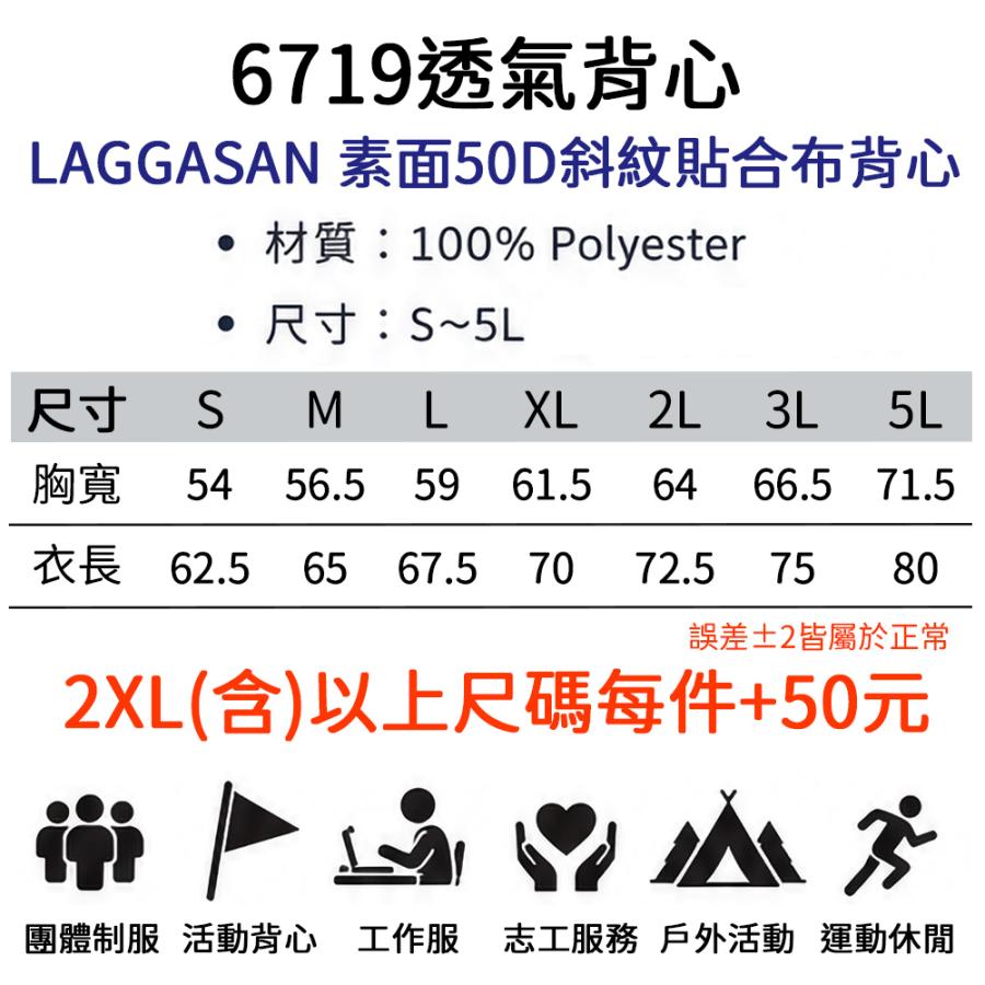 LAGGASAN 6719透氣素面背心