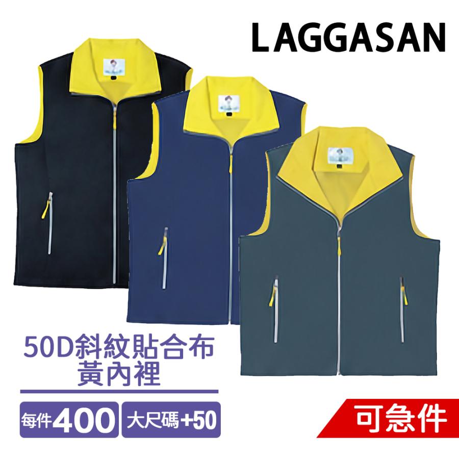 LAGGASAN 6720透氣黃裡背心 | inif印衣服，巧昱服飾設計有限公司