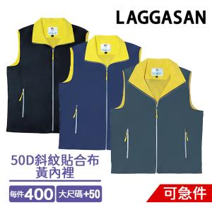 LAGGASAN 6720透氣黃裡背心