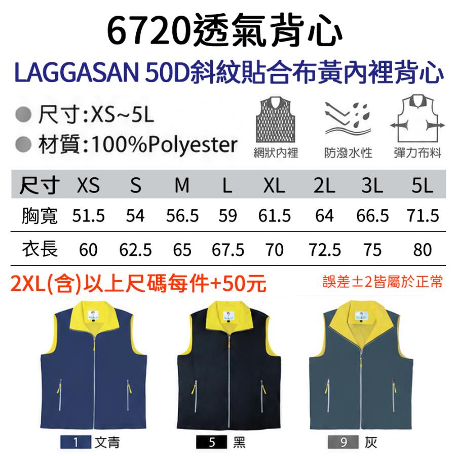 LAGGASAN 6720透氣黃裡背心