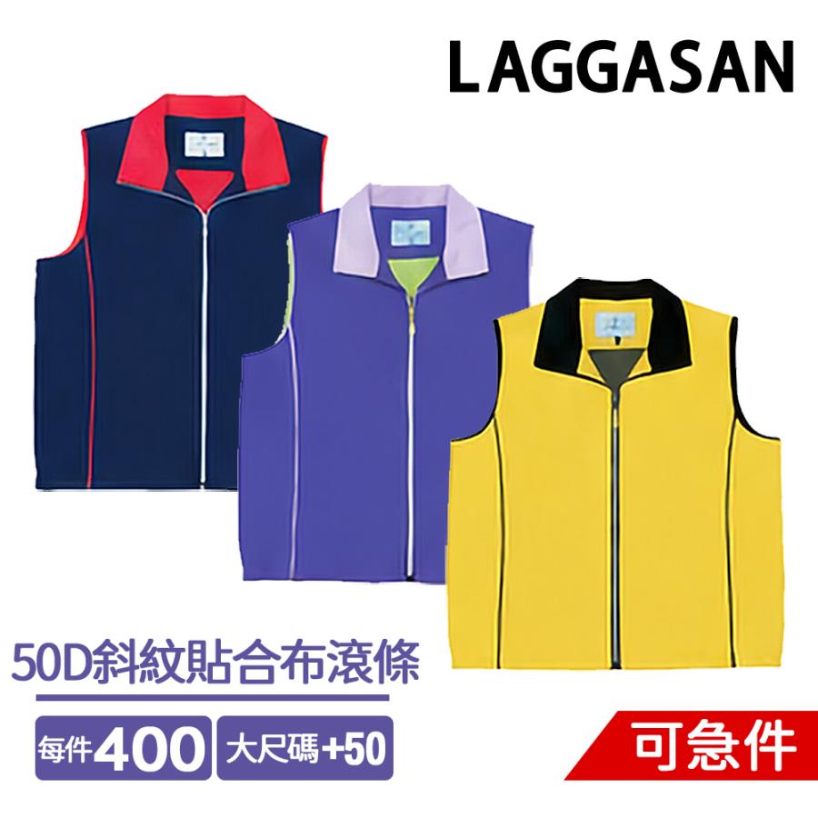 LAGGASAN 6721透氣滾條背心 | inif印衣服，巧昱服飾設計有限公司