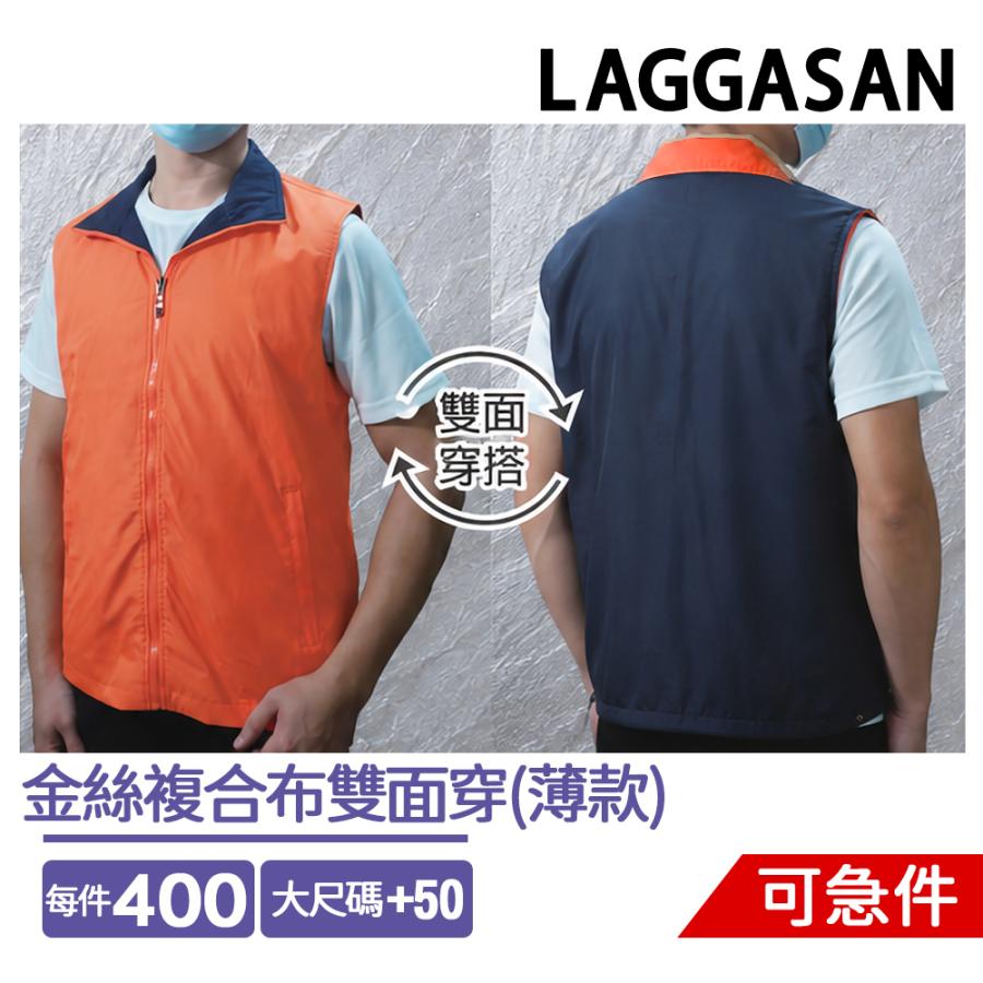 LAGGASAN 6716雙面穿背心 | inif印衣服，巧昱服飾設計有限公司