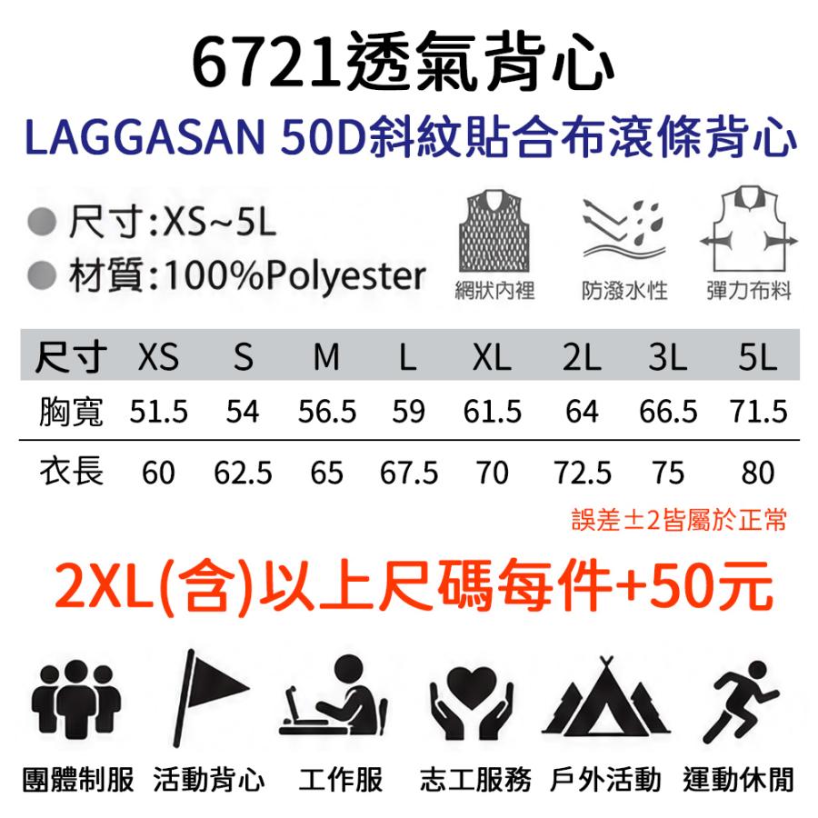 LAGGASAN 6718透氣剪接背心