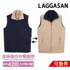 LAGGASAN 6703雙面穿保暖背心