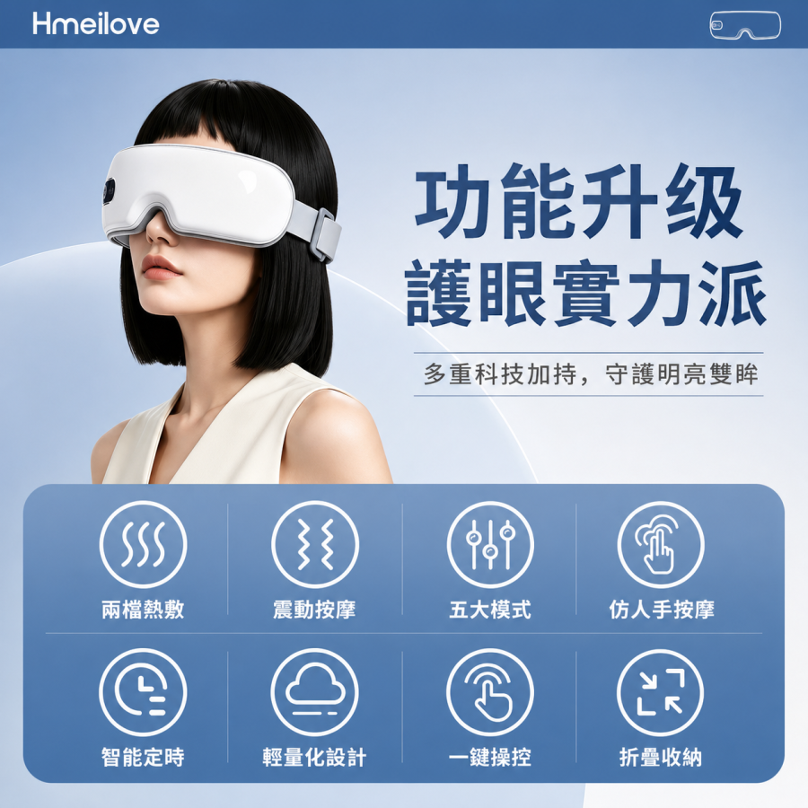 護眼儀