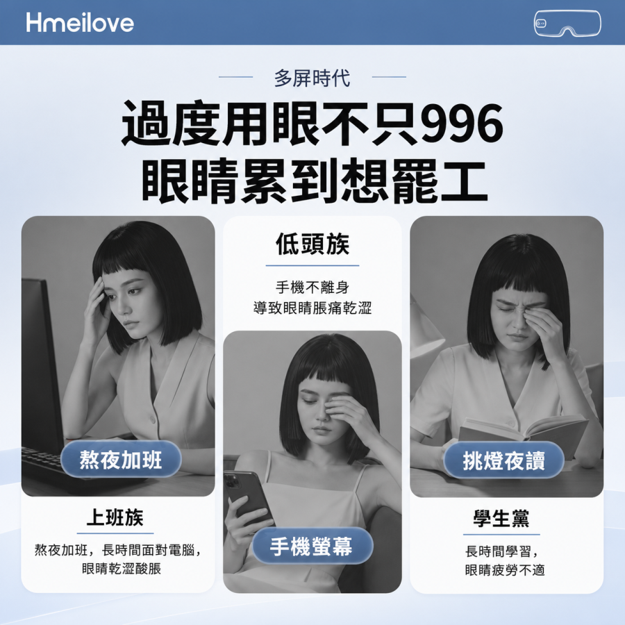 護眼儀
