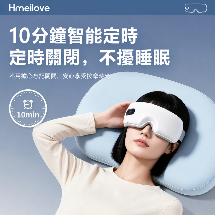 護眼儀