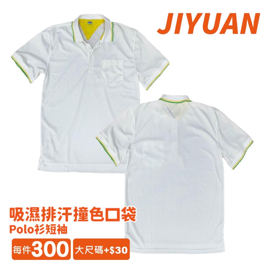 JIYUAN吉元吸濕排汗撞色口袋Polo衫短袖 | inif印衣服，巧昱服飾設計有限公司