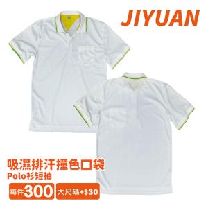 JIYUAN吉元吸濕排汗撞色口袋Polo衫短袖