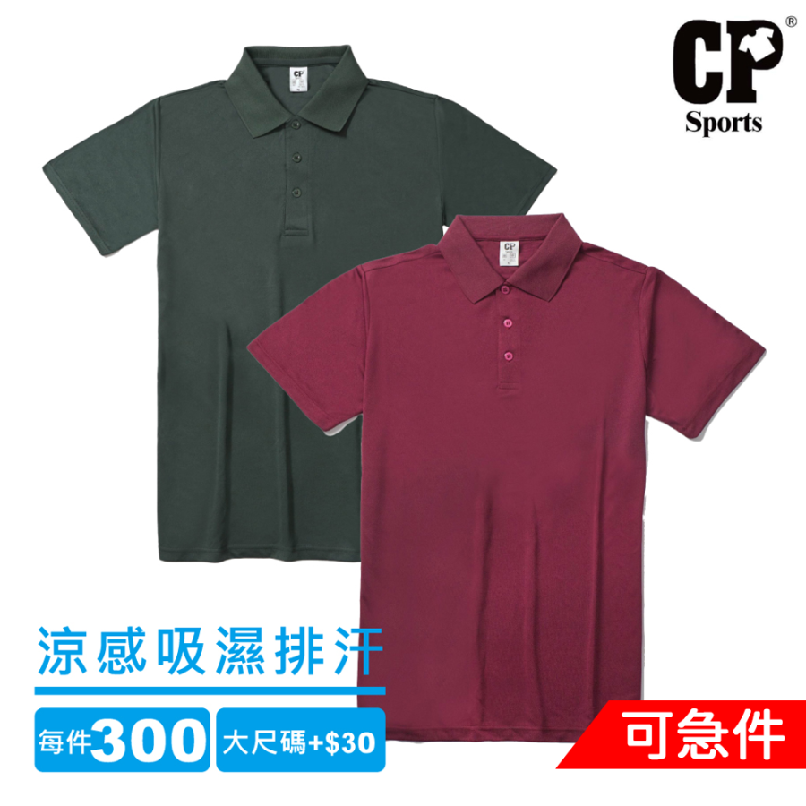 CP涼感吸濕排汗POLO衫/有長短 | inif印衣服，巧昱服飾設計有限公司