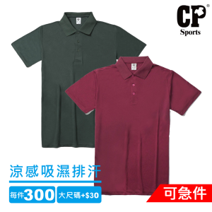 CP涼感吸濕排汗POLO衫短袖