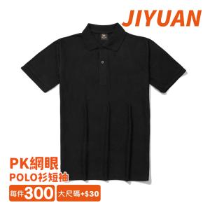 JIYUAN吉元PK網眼Polo衫短袖