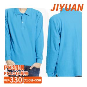 JIYUAN吉元PK網眼Polo衫長袖