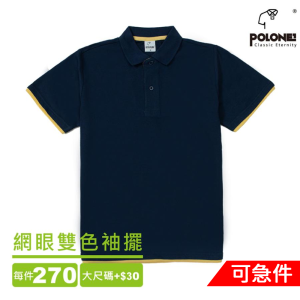 網眼雙色袖擺POLO衫短袖